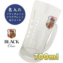 【名入れジョッキ】名入れニッカ・ハイボールジョッキ 700ml［ニッカクリアブレンド］