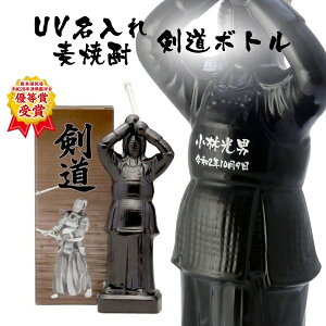 【UV】【名入れ】【麦焼酎】わかむぎ　剣道 陶器製ボトル　720ml　25度【プレゼント】