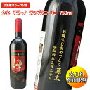 【名入れワイン】広島カープ　クネ　アラーノラベル 750ml【側面彫刻】【スペイン】【プレゼント】