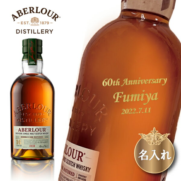 ABERLOUR 【名入れウイスキー】名入れアベラワー16年700ml［スコッチウイスキー］［正面右斜め彫刻］