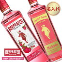 【名入れジン】名入れビーフィーター ピンクストロベリー 700ml