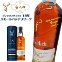 【名入れウイスキー】 名入れグレンフィディック　18年　スモールバッチリザーブ　700ml［正規品］