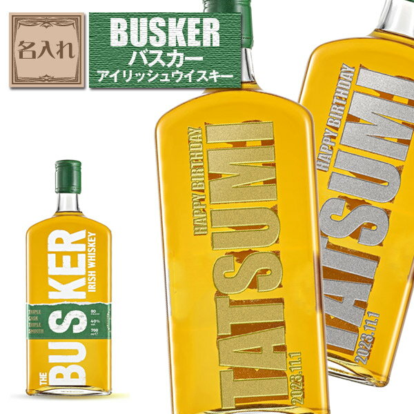 【名入れウイスキー】バスカー アイリッシュウイスキー 700ml［木目ギフトBOX］