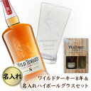 【名入れギフトセット】名入れハイボールグラス & ワイルドターキー8年 40.5度 700ml