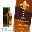 【名入れウイスキー】名入れジョニーウォーカー グリーンラベル 15年 700ml ［正規品］［箱入］［N83］