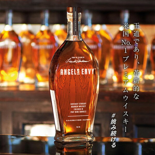 【ANGELS ENVY】エンジェルズ エンヴィ 750ml