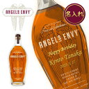 【名入れウイスキー】エンジェルズ エンヴィ 750ml