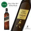 【名入れウイスキー】名入れジョニーウォーカーダブルブラック 700ml