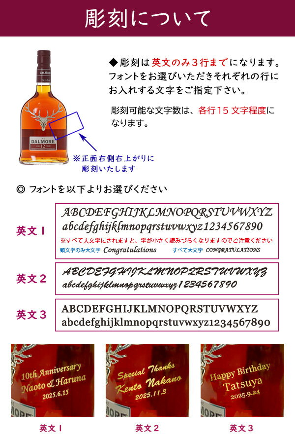 【名入れウイスキー】ダルモア12年 700ml　並行品 【スコットランド】【シングルモルト】