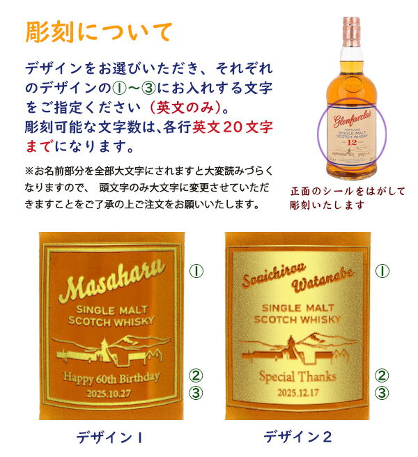 【名入れウイスキー】グレンファークラス 12年 700ml