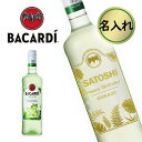 【名入れリキュール】バカルディ クラッシック カクテルズ モヒート 700ml