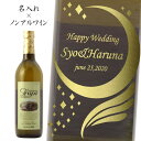 【名入れノンアルコールワイン】カツヌマグレープ白ワイン 720ml【プレゼント】