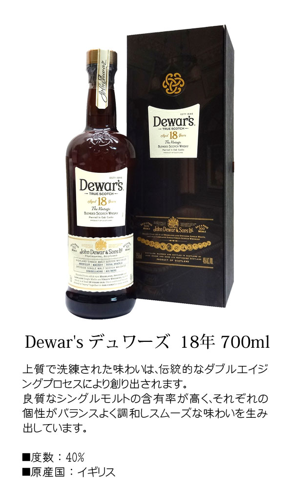 名入れウイスキー　Dewar's　デュワーズ 　18年　700ml