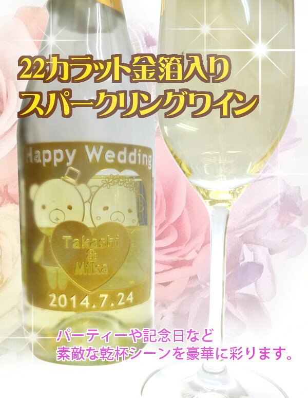 【名入れワイン】フェリスタス 750ml［金箔入りスパークリングワイン］ ehimekatayama-10041911 ワインと地酒の店 かたやま サンプル画像2