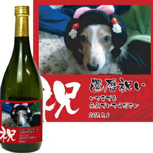 当店限定　オリジナル写真ラベルの日本酒　雪雀　純米大吟醸　720ml【プレゼント】