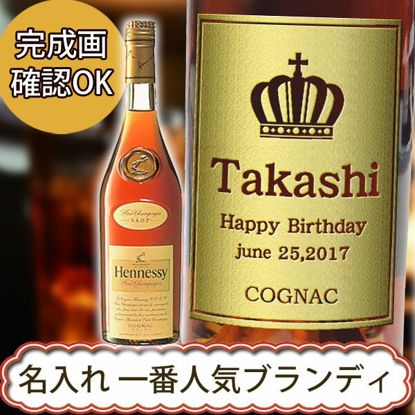 「ヘネシー　VSOP　スリムボトル　正規　40度　700ML」 やさしい口当たり、芳醇な香りが特徴。同社保有原酒総量は、18万樽を超すともいわれていますブランデーのトップブランドです。 このヘネシーVSOPは同社の中でももっとも人気の高い商品です。 【容量】 700ML 【アルコール】 40度 【産地】 フランス 【輸入元】 ディアジオ・モエ・ヘネシー／東京都千代田区神田神保町 【必ずご確認ください】 ※迷惑メール拒否の設定をされている場合は、 必ず当店からのメールが受信出来るように 設定をお願いいたします。 以下のご案内に表記いたしております営業日につきましては、 『営業日カレンダー』でご案内させていただきます「休業日」・「彫刻工房休業日」以外の日となります。 ご注文前にかならず『営業日カレンダー』のご確認をお願いいたします。。 なお連続して3日以上の休業が発生する場合には、下記の「彫刻工房臨時休業のご案内」において、休業期間内の対応をご案内させていただいております。 お手数ではございますが、ご確認の程よろしくお願いいたします。 「彫刻工房臨時休業のご案内」 【完成イメージのご案内について】 ご注文確定日の翌営業日以内に、ご注文いただいた内容での「完成イメージ」をお送りさせていただきます。 尚、ご注文状況によっては、翌営業日以内にご案内出来ない場合がございます事、あらかじめご了承の程お願い申し上げます。 ご案内させていただいた内容で問題が無い場合は、「製作開始OK」のご連絡をお願いいたします。 変更箇所がある場合や別のデザイン等をご希望の場合は、その旨ご遠慮なくお申し付けください。 確定後7営業日より後のお届けご希望日を設定されている場合は、ご希望日にお届けさせていただきます。 お届け日のご指定をいただいているご注文で、「完成イメージ」のご案内時に指定させていただます日時を過ぎてもご連絡が無い場合は、まことに恐縮ではごさいますが、ご案内させていただきました「完成イメージ」にて、ご指定日にお届け出来るように製作を開始させていただきます。 お届け日のご指定日が無いご注文の場合は、再度完成イメージご確認の催促をさせていただきます。 再度のご案内に対しても、お返事の確認できない場合は、まことに恐縮ではごさいますが、ご案内させていただきました「完成イメージ」にて、製作を開始させていただきます。 【キャンセルについて】 商品はオリジナル商品でございますので、完成イメージ確定後のキャンセル・変更はお受けいたしかねます。 ご了承の上、ご注文をお願いいたします。結婚祝い 結婚記念日 誕生日祝い Happy WeddingCongratulationsPour vous qui celebrez notre mariage The 30th Wedding AnniversaryWedding Anniversary Happy BirthdayCongratulations 出産祝い 還暦祝い 退職祝い Hello Sweet BabyCongratulations 60th AnniversaryHappy 60th Birthday Happy RetirementRetirement Anniversary 母の日 父の日 クリスマス Thank You MotherMother's Day Thank you FatherFather's Day Merry ChristmasMerry X'mas 月の英文 その他のメッセージ英文 1月 January2月 February3月 March4月 April5月 May6月 June7月 July 8月 August 9月 September 10月 October 11月 November 12月 December Happy ever after (いつまでもお幸せに) Just married (結婚しました)Special thanks (感謝をこめて)With thanks (感謝を添えて)Best Wishes (幸福を祈って)Just for you... (あなただけに... )Memorial Wedding (想い出の結婚式)A Wedding Wish (結婚の祝福を)Love Forever (永遠の愛)