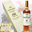 名入れ木箱ギフト ザ・マッカラン 18年 700ml 名入れ木箱ギフト ザ・マッカラン 18年 700ml