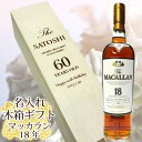 名入れ木箱ギフト　ザ・マッカラン　18年 700ml