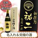 【名入れ日本酒】梅錦　究極の酒 720ml　［専用木箱入］