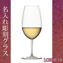 ロブマイヤー 【名入れグラス】 名入れロブマイヤー・ バレリーナ・ワイングラスV