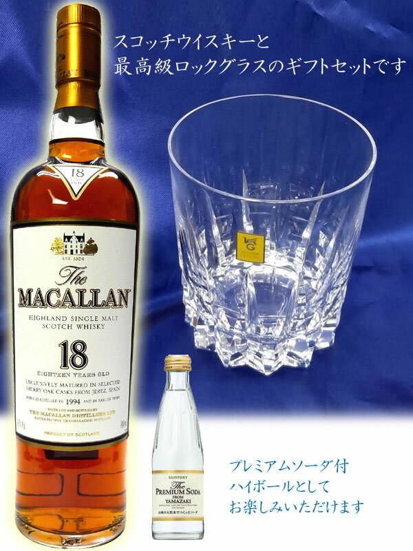 【楽天市場】Bザ・マッカラン18年＆ロックグラス カガミクリスタル ウイスキーセット：ワインと地酒の店 かたやま