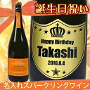 誕生日祝い 名入れスパークリングワイン サンテロ ピノ シャルドネ 750ml