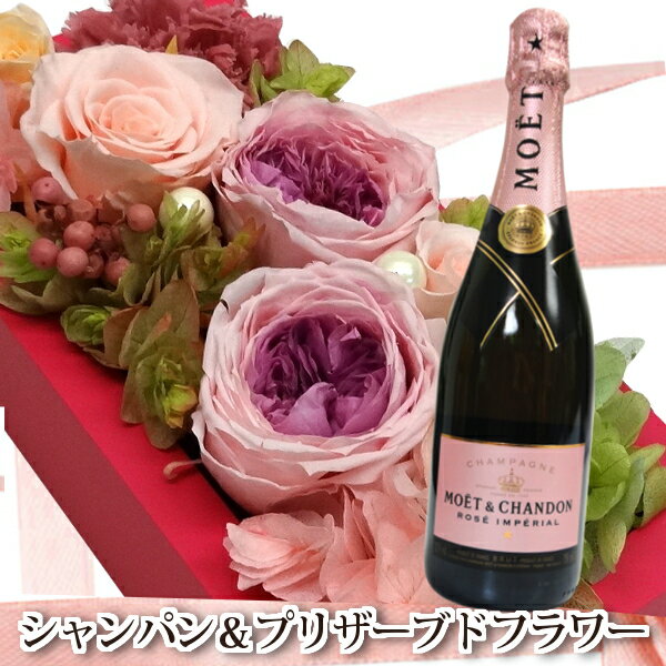 モエ・エ・シャンドン ロゼ750ml &プリザーブドフラワー「アニー」セット