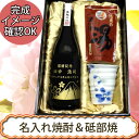 【焼酎ギフト箱入り 