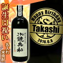 名入れ米焼酎 名入れ米焼酎 特別清水仕込　水鏡無私　720ML【プレゼント】