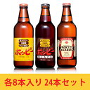 ホッピーは瓶製品ですので、24本で1個口送料になります。 金宮（キンミヤ）焼酎1.8Lパック（パック製品に限らせていただきます。）は3本まで同梱して1個口発送いたします。 ホッピー8本ホッピーブラック8本55ホッピー8合計24本箱入りです。 プリン体ゼロ・低カロリー・低糖質の健康志向飲料。56年の歴史ある東京下町の味。 ビールテイストの焼酎割り飲料としてお好みの量の甲類焼酎と割ってお楽しみいただけます。 また、そのまま飲んでビアテイスト清涼飲料水として時間と場所を選ばずお楽しみできます。 ●美味しい飲み方 ホッピー330・甲類焼酎(25度）・グラスを冷やす。 焼酎、ホッピーの順に1：5の割合で泡が立つように勢いよく注ぐ。 アルコール約5％のホッピーになります。あとお好みで焼酎の分量をかえてくださいね。 （氷は入れないで、かき回さないのがコツ） 生産者：ホッピービバレッジ（株）／東京都港区赤坂