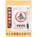 【ネコポス便（350円）発送1点まで可】料理のカリスマ　和風万能だし やすまる　　264g(8.8g×30袋)