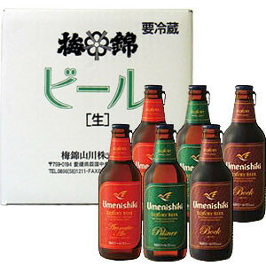 【愛媛地ビール】梅錦ビール　ピルスナー・ ボック ・アロマティックエール 6本セット　【専用箱入り】