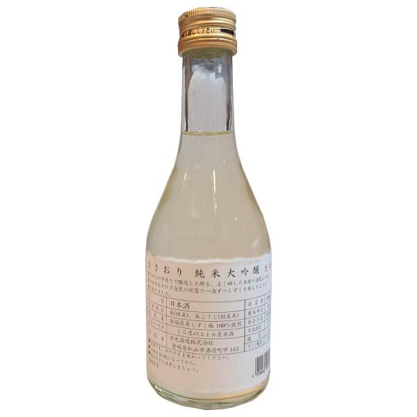 【クール便発送】 栄光酒造　純米大吟醸 「ささおり」 生酒　300ml