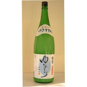 ゆきひといろ　720ML＜冬期数量限定＞地元で一番人気の活性にごり酒です。横置き厳禁