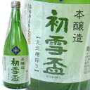 爽やかなで可憐味のあるお酒　初雪盃　本醸醸　　720ml