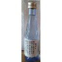 坂村真民「ねがい」　初雪盃　本醸造酒　180ml