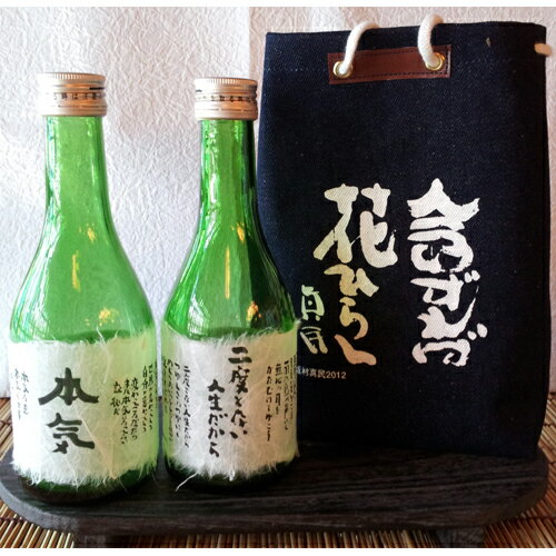 坂村真民「念ずれば花ひらく」 袋セット2 初雪盃 純米 300ml×2