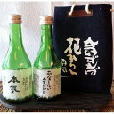 坂村真民「念ずれば花ひらく」 袋セット2 初雪盃 純米 300ml×2(4)
