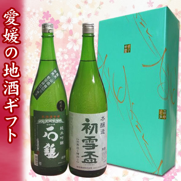 【日本酒ギフト箱入り】　初雪盃　本醸造・石鎚　純米吟醸　緑ラベル槽しぼり　1800ml　飲みくらべセット【プレゼント】