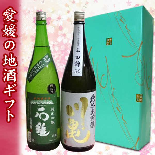 【日本酒ギフト箱入り】川亀　純米大吟醸　山田錦50＆石鎚　純米吟醸　緑ラベル槽しぼり　1800ml　飲み比べセット【プレゼント】