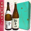 【日本酒ギフト箱入り】　小富士　超辛口・雪雀　超辛口・話せばわかる　1800ml　飲みくらべセット【プレゼント】