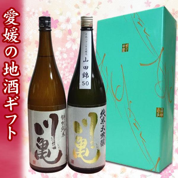 【日本酒ギフト箱入り】　川亀　純米大吟醸　山田錦50・特別純米酒　1800ml　飲み比べセット