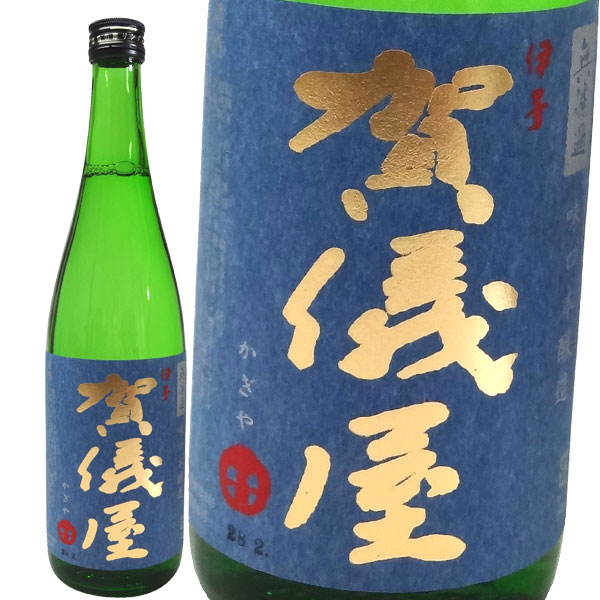 伊予賀儀屋 無濾過 味口本醸造 青ラベル 720ml