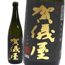 伊予賀儀屋 無濾過 純米吟醸 黒ラベル　1800ml