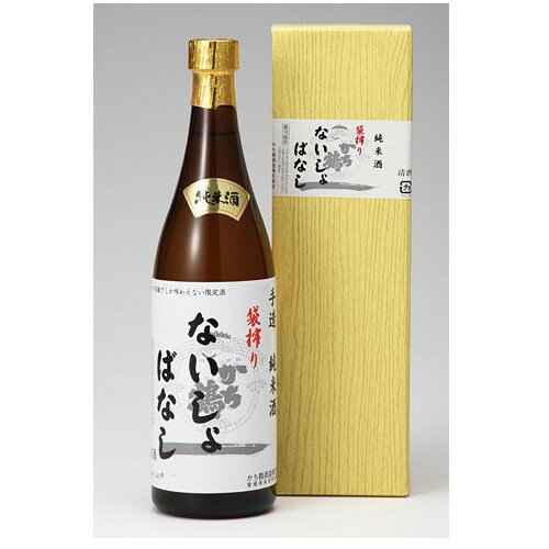 袋搾り純米生原酒　かち鶴　ないしょばなし 720ml