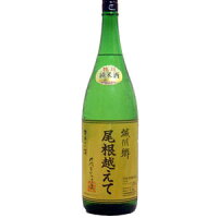 城川郷　特別純米酒　尾根越えて　1800ml