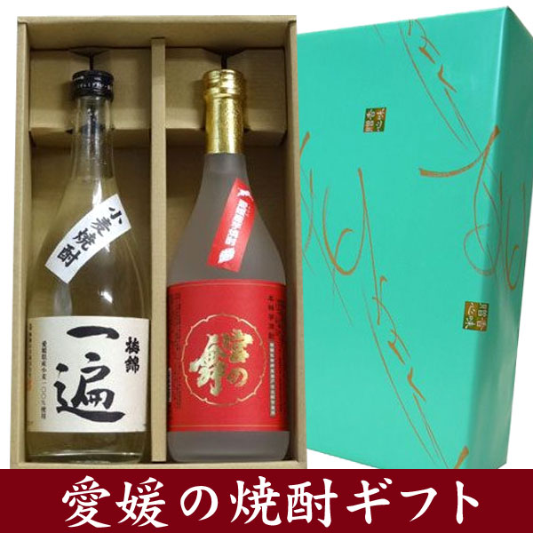 【焼酎 ギフト箱入り】 小麦焼酎一遍＆宮の舞芋焼酎 720ML愛媛の焼酎のみくらべセット【プレゼント】