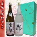 【焼酎 ギフト箱入り】 本格はだか麦焼酎 宝泉坊&純米焼酎 きんら 1.8Lのみくらべセット【プレゼント】