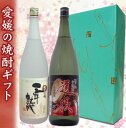 【焼酎 ギフト箱入り】桜うづまき 麦焼酎 3年熟成 ＆ 瀬戸内芋焼酎 道後 1.8L のみくらべセット【プレゼント】