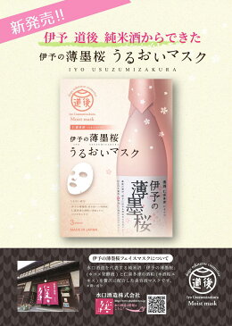 伊予の薄墨桜 うるおいマスク3枚入り